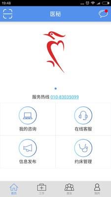 医秘医护版