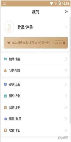 御医良药  v1.4.3图1