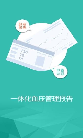 康康血压  v2.66图4