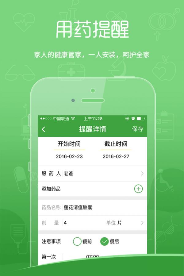 我就医大众版  v3.0图4