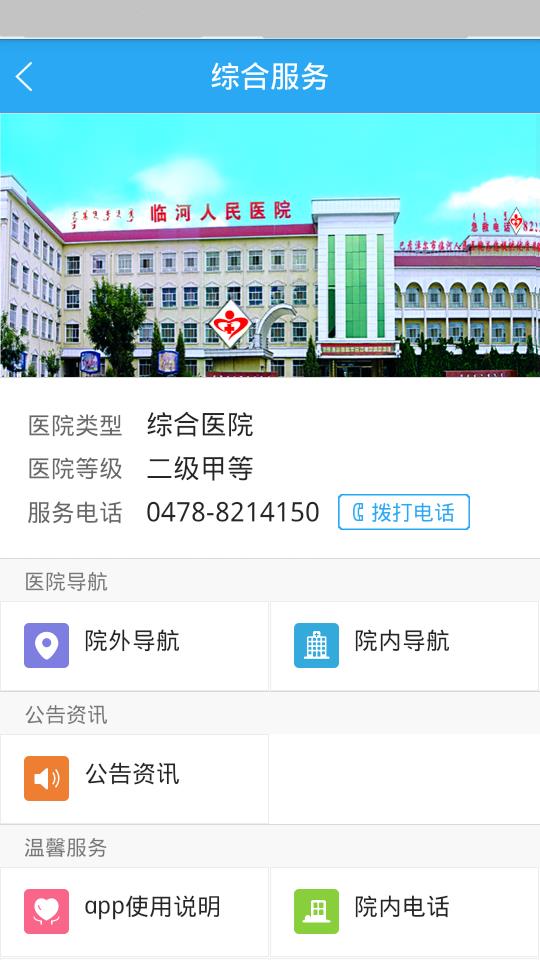 临河人民医院  v1.0.0图2