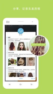 好头发  v1.0图1
