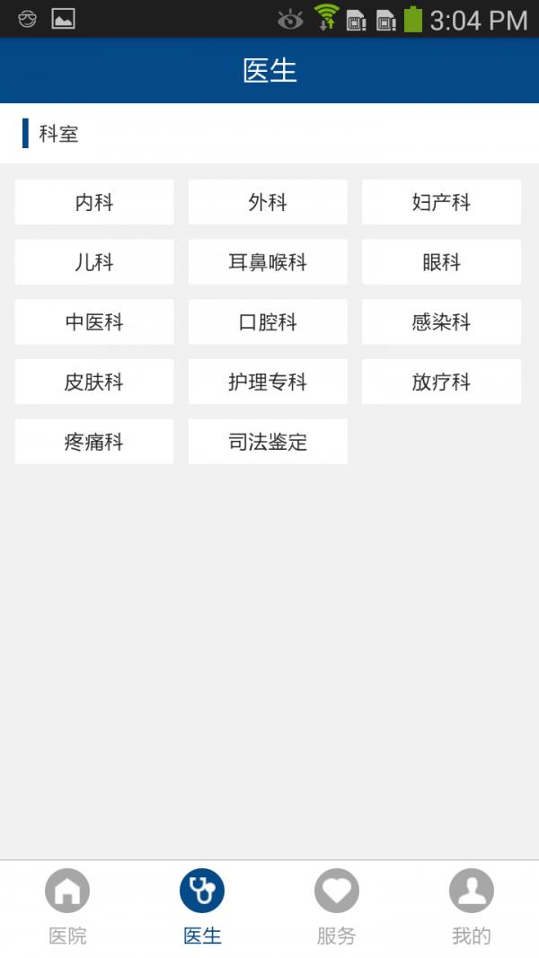 江都人医  v1.0.0图2