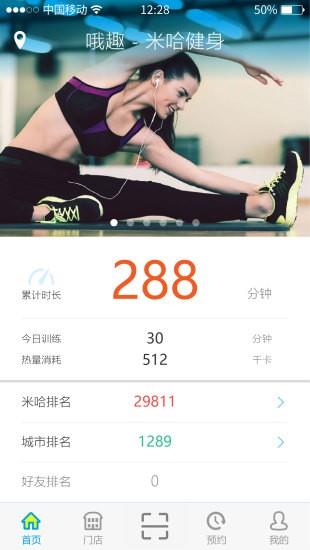 米哈健身  v1.0图1