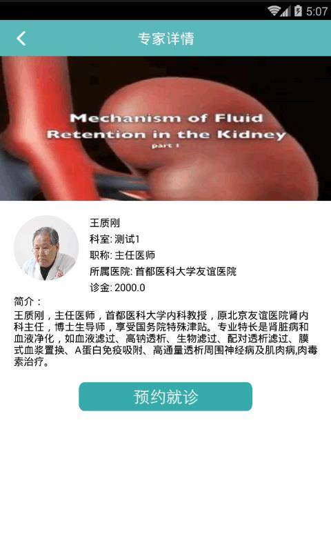 肾博士  v2.0图5