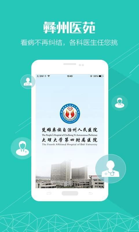 彝州医苑  v1.0.0图5