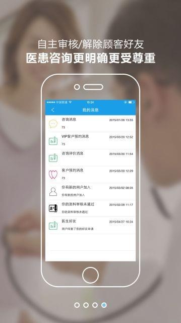 贝多家庭医生  v1.3.5图3