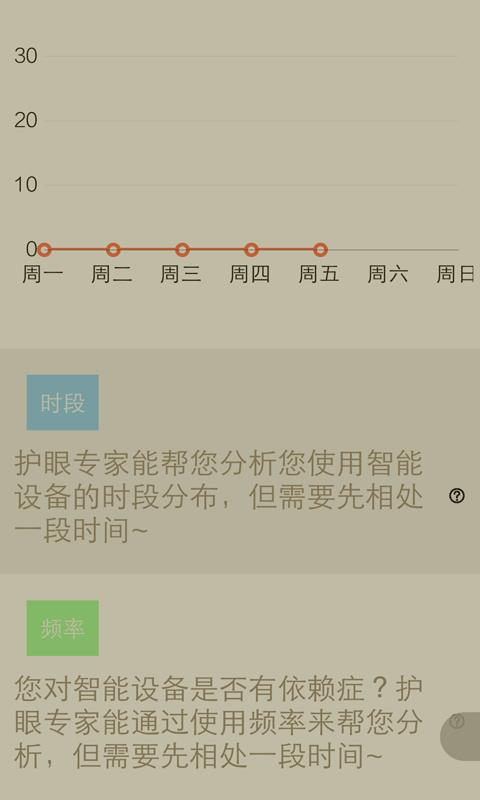 护眼通  v4.3.6图5