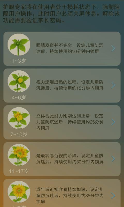 护眼通  v4.3.6图4