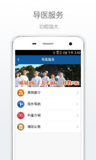 上海第九人民医院  v2.0.0图5