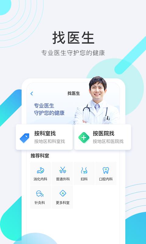 青雁医生  v1.4.0图1