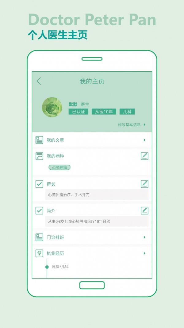 彼得潘医生  v1.1.8图2