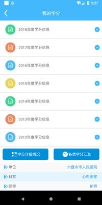 继教通