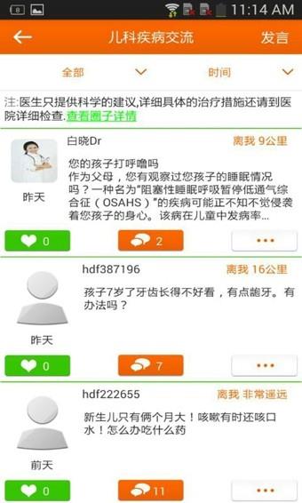 点点医  v3.3.5图3