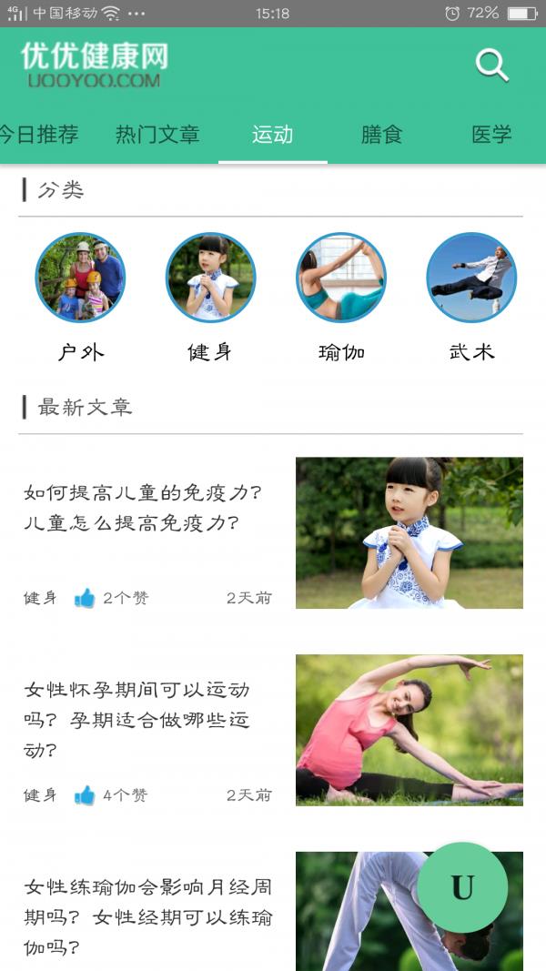 优优健康网  v1.0.6图2