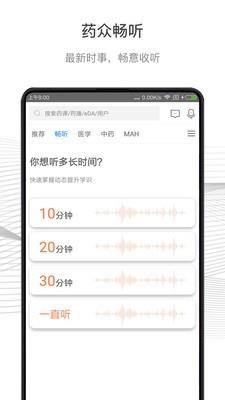 药众  v3.0.6图4