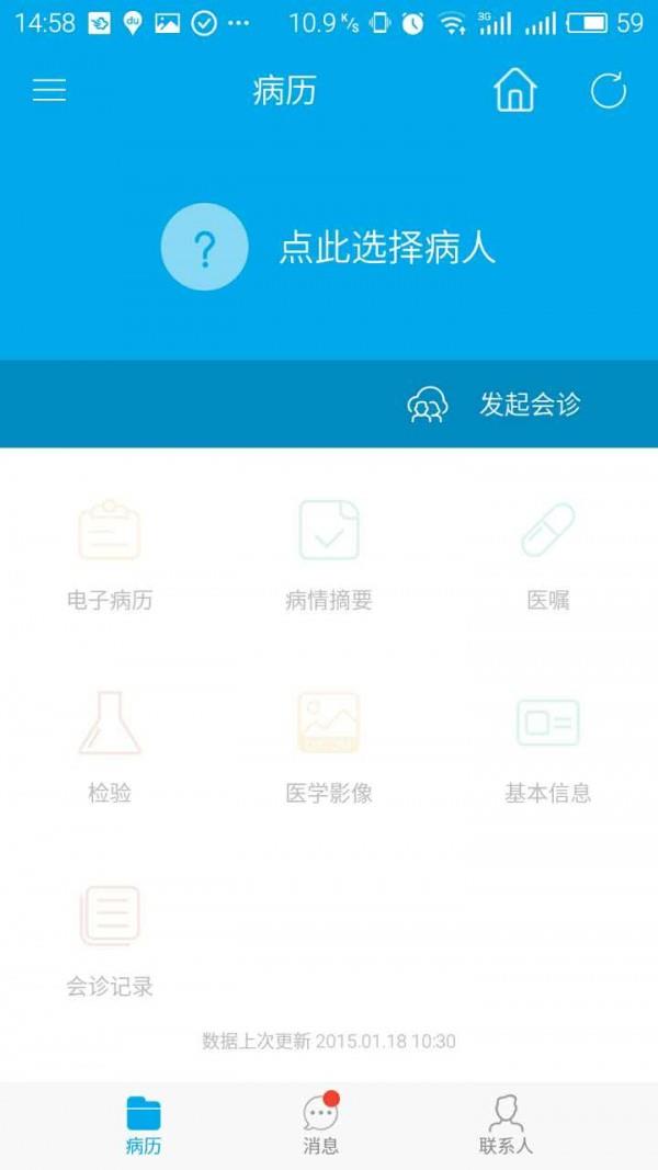 安泰汇诊  v1.000b28图3