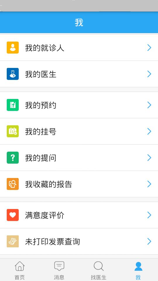 临河人民医院  v1.0.0图4