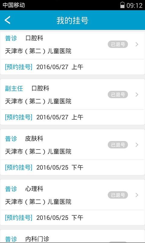 天津就医  v2.12.16图3
