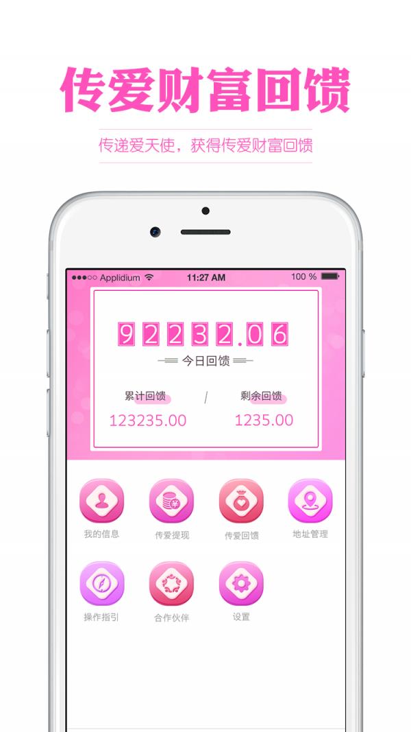 传爱  v1.0.18图4