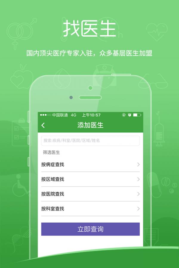 我就医大众版  v3.0图3