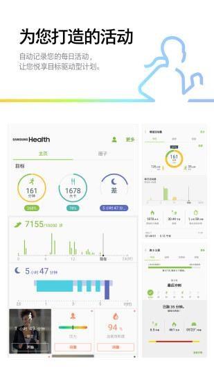 三星健康  v6.7.1.003图1