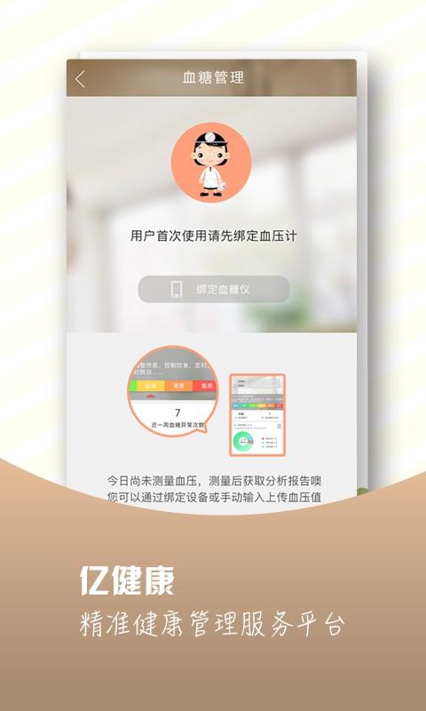 亿健康  v1.0图3