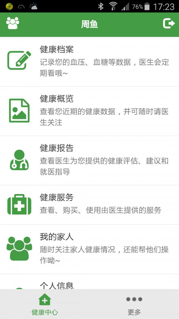 华龄健康365  v2.2.0图1