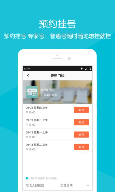 淮北人民医院  v2.1.6图2