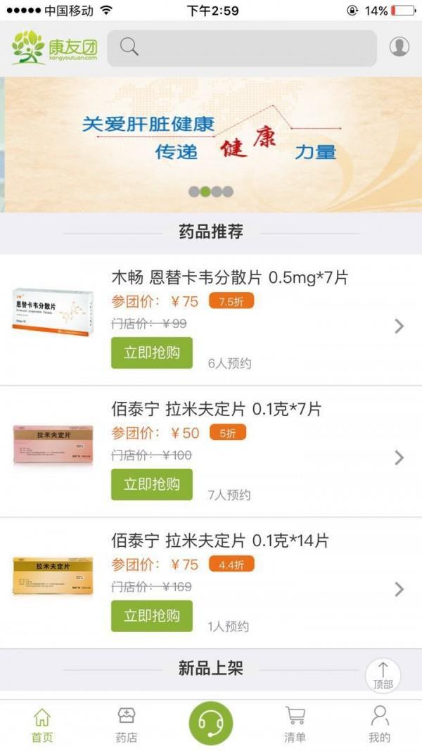 康友团  v1.0.1图1