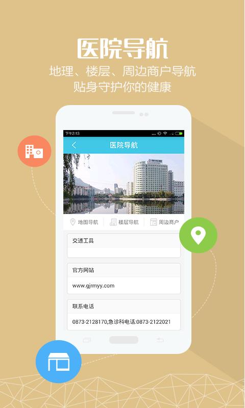 滇南智慧医院  v1.0.0图5