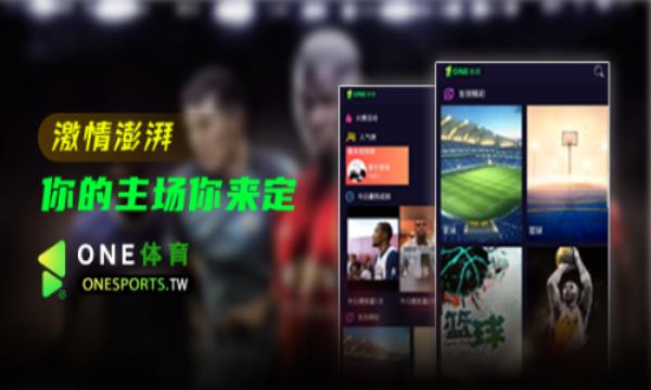 ONE体育赛事nba直播