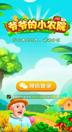 爷爷的小农园  v1.0.0图3