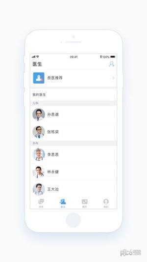 医兔  v1.3图2