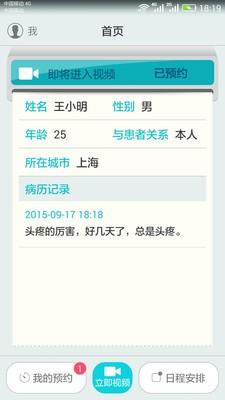 温暖医生医生专用  v1.8.22图1