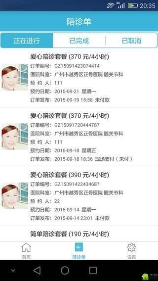 V陪诊  v2.3图3