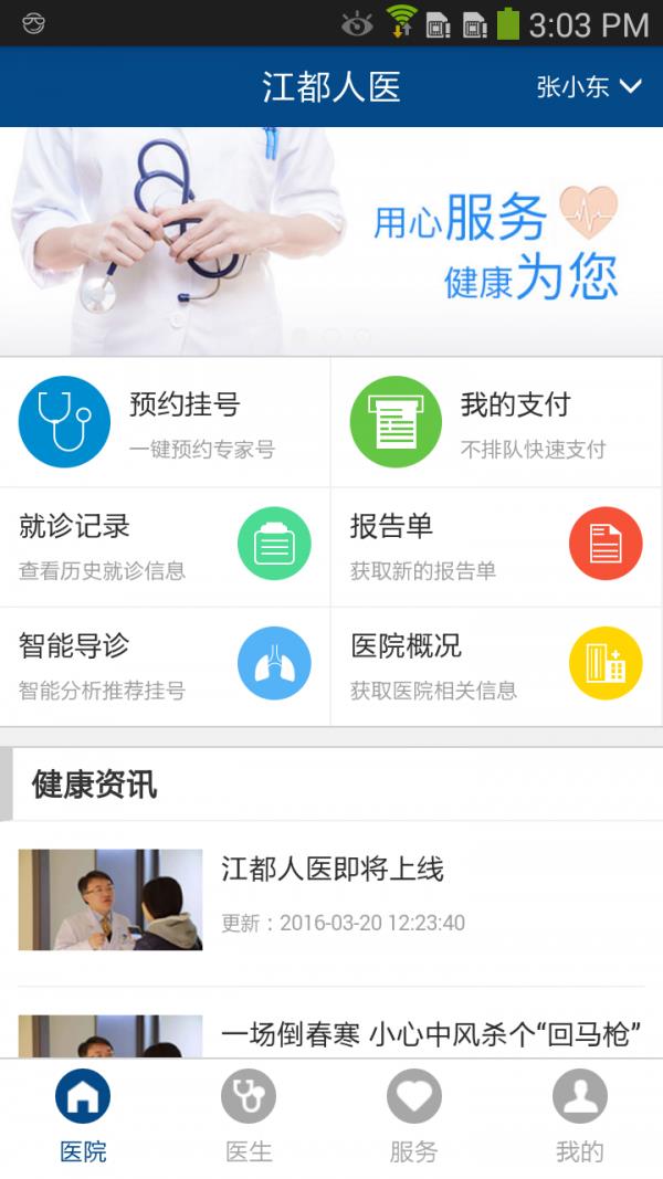 江都人医  v1.0.0图1
