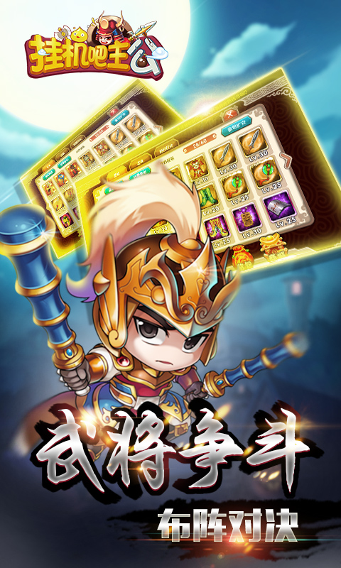 挂机吧主公内购破解版  v1.0.24图1