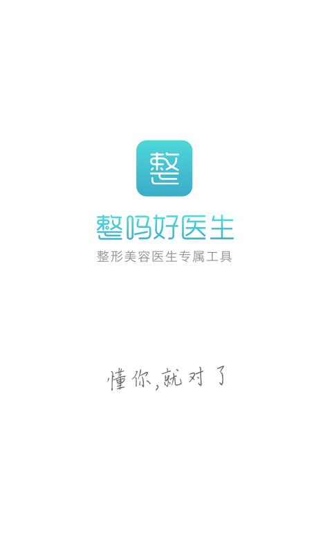 整吗好医生  v2.6.9图1