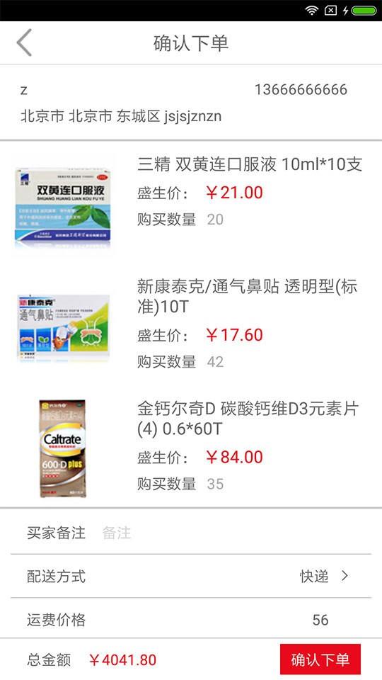 盛生药房  v1.2.9图5