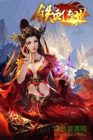 铁血传世内购破解版