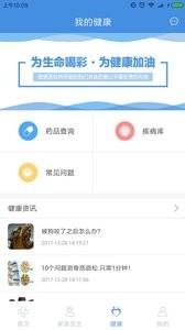 健康江山  v1.0图5