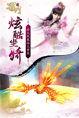 蜀门  v2.04图3