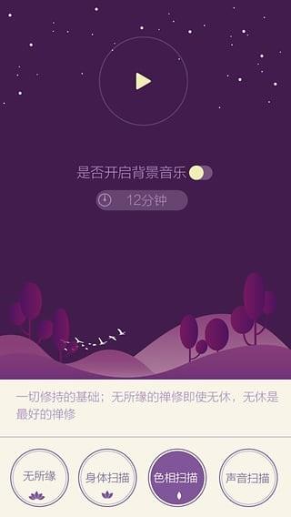 开心禅  v3.1图3
