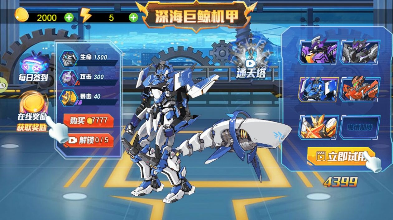 机甲有点酷  v1.0图3