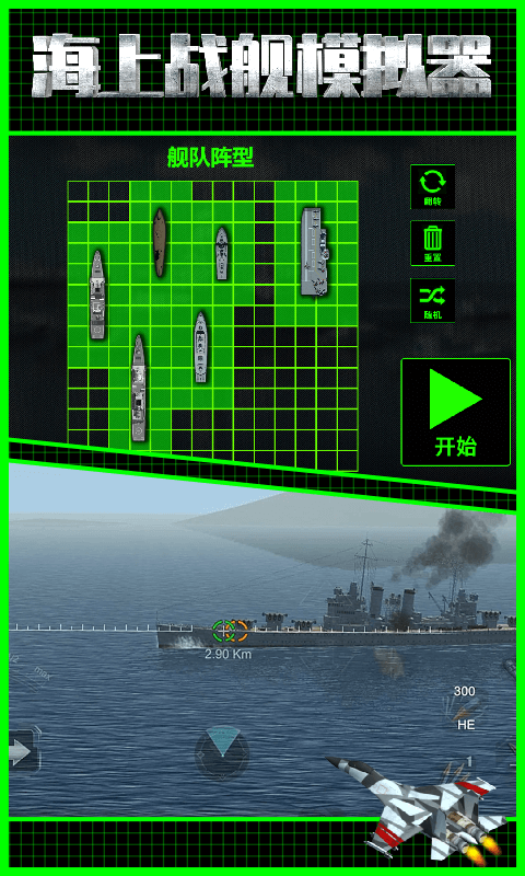 海上战舰模拟器  v1.0.6图3
