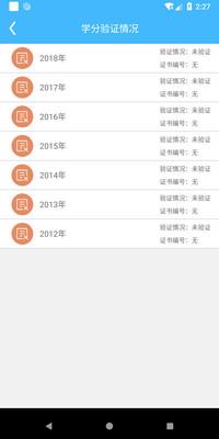 继教通  v3.6.12图4