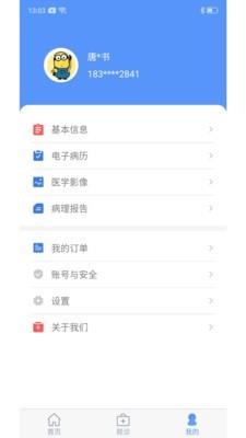 全卫互联网医院  v1.0.5图2