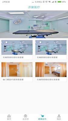 济爱医疗  v1.04图3