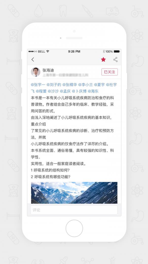 爱贝儿医  v1.2.12图3